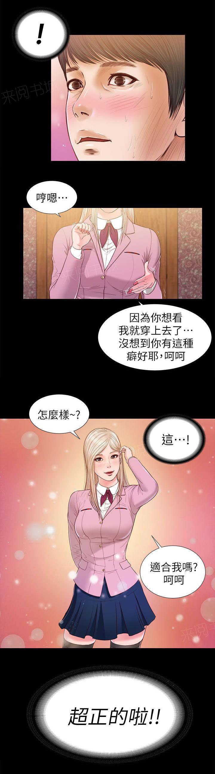 完美女友 第32话 快点接 第2页