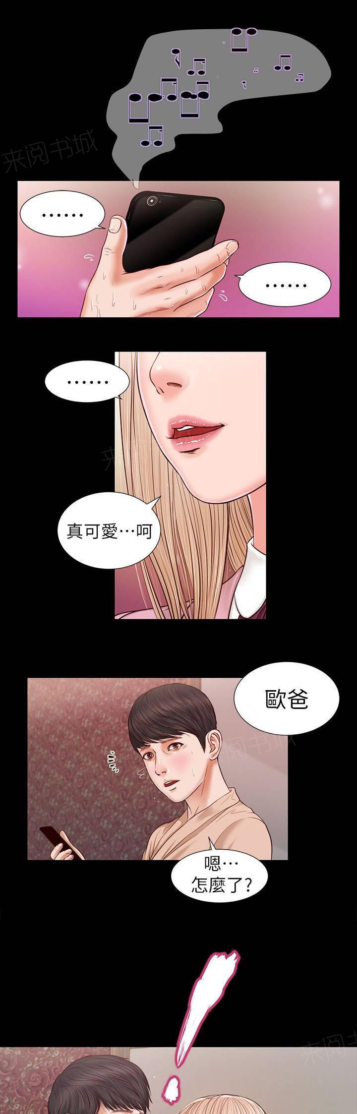 完美女友 第32话 快点接 第6页