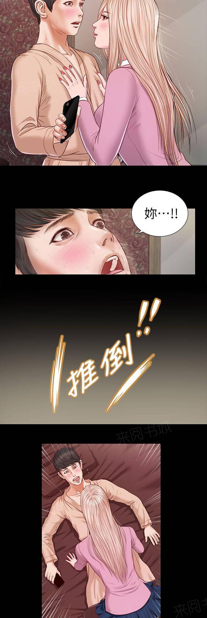 完美女友 第32话 快点接 第7页
