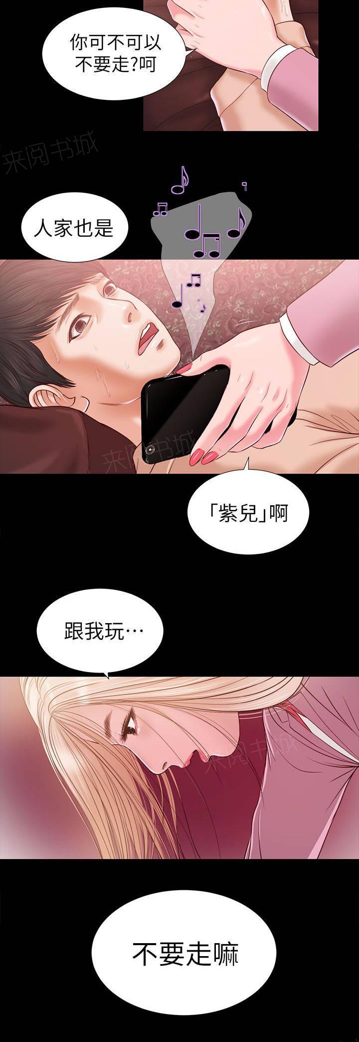 完美女友 第32话 快点接 第9页