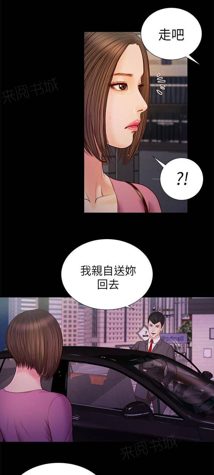 完美女友 第33话 不要紧吧 第1页