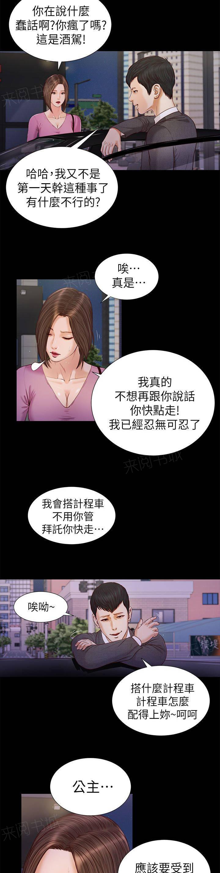 完美女友 第33话 不要紧吧 第2页
