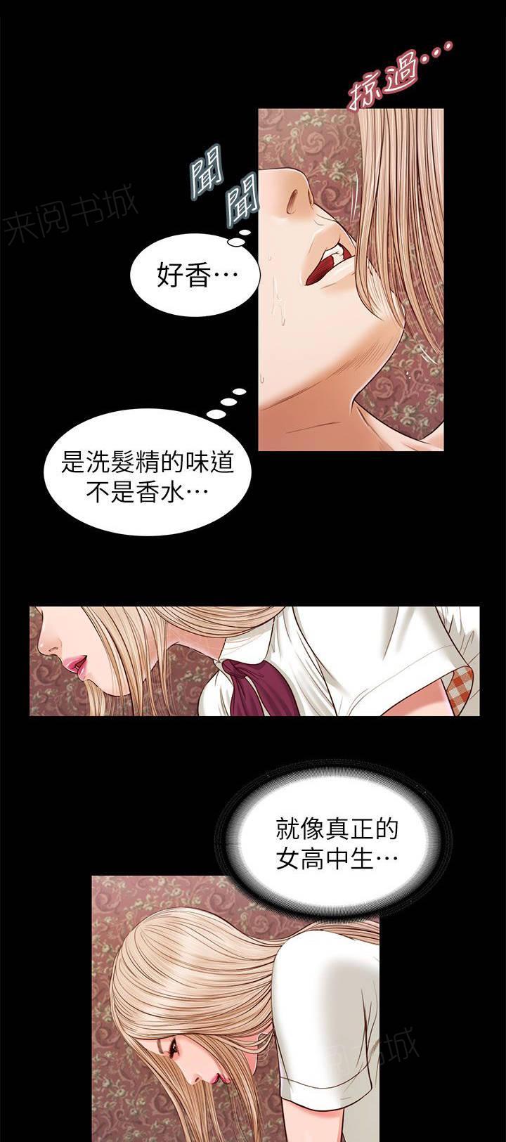完美女友 第33话 不要紧吧 第11页