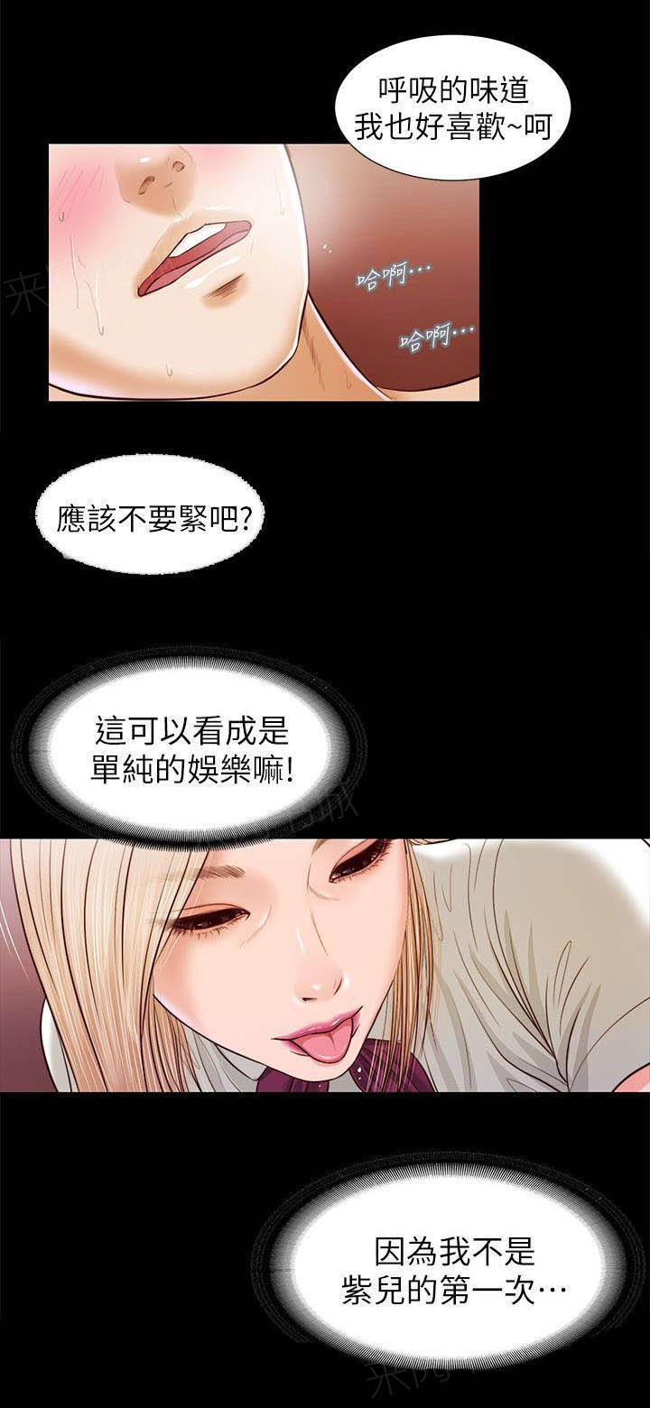 完美女友 第33话 不要紧吧 第13页