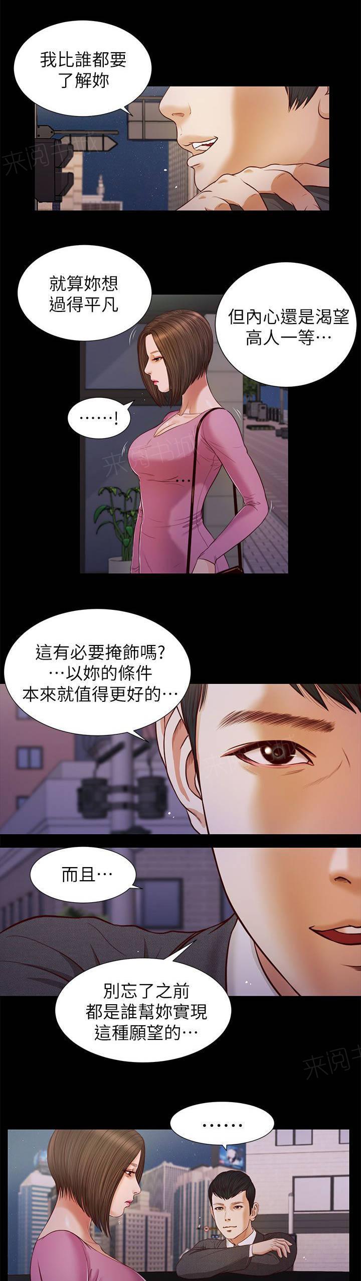 完美女友 第33话 不要紧吧 第4页