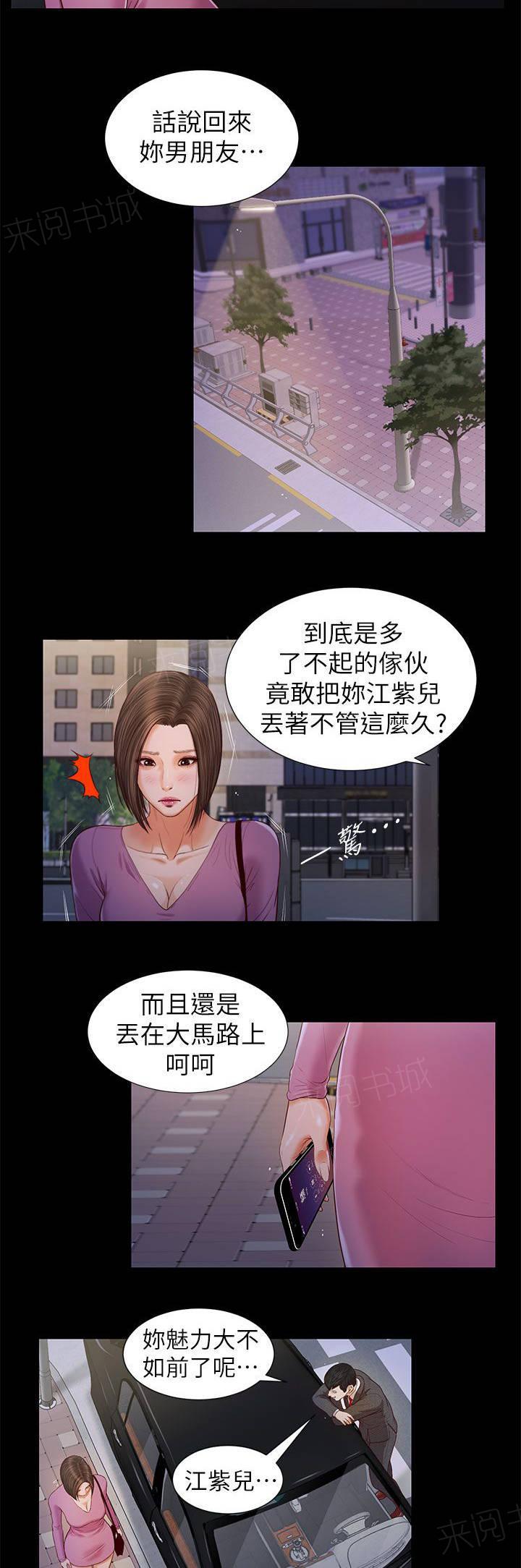 完美女友 第33话 不要紧吧 第5页