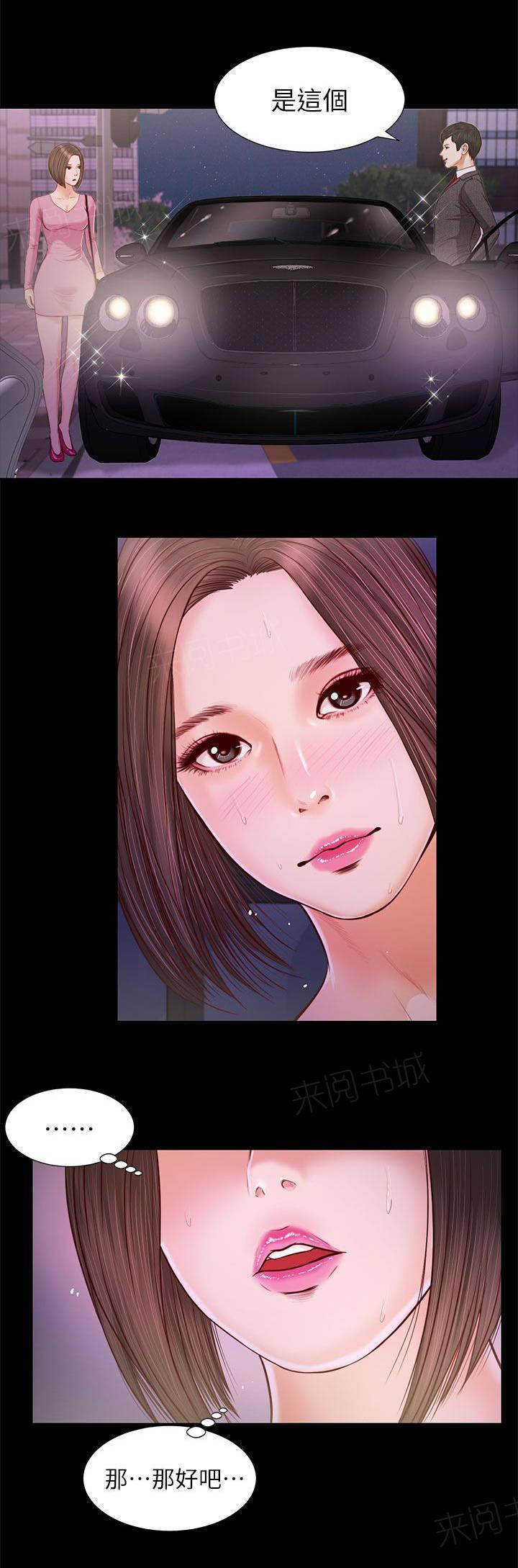 完美女友 第33话 不要紧吧 第7页