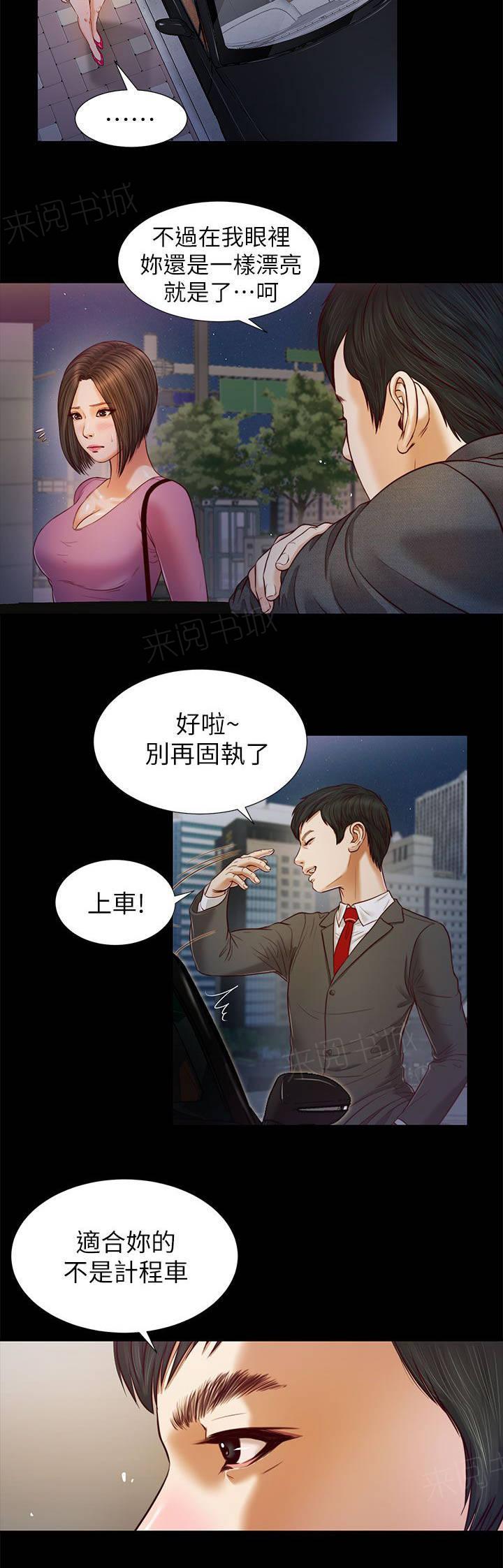 完美女友 第33话 不要紧吧 第8页