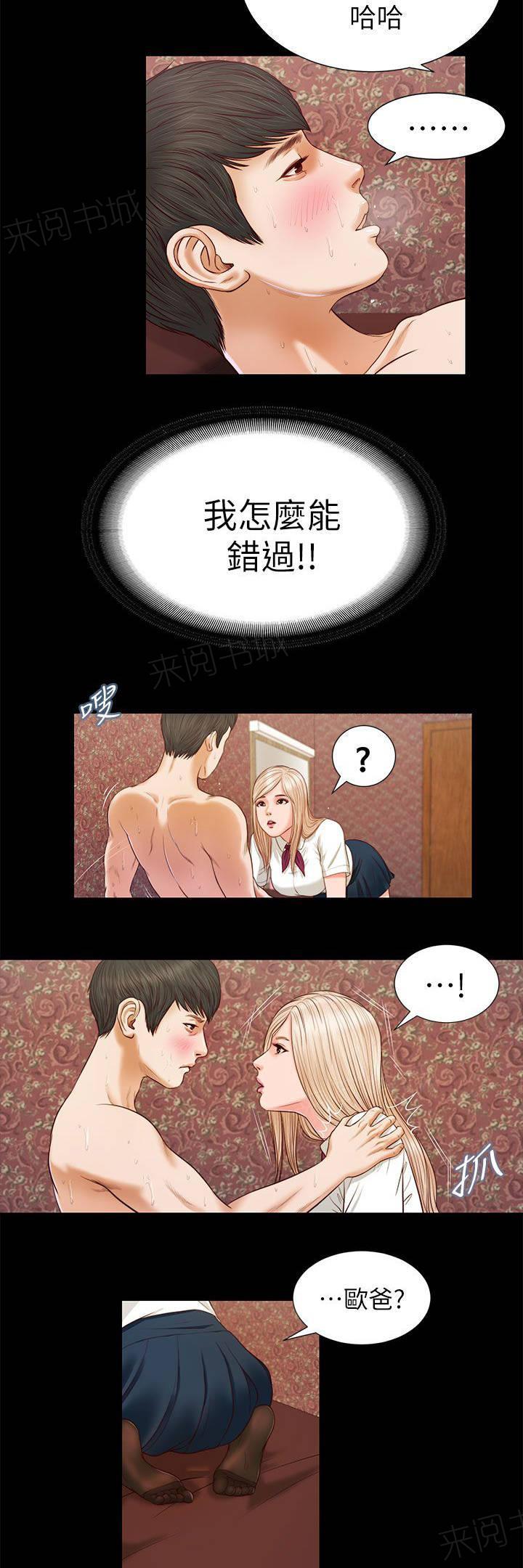 完美女友 第34话 专心 第2页
