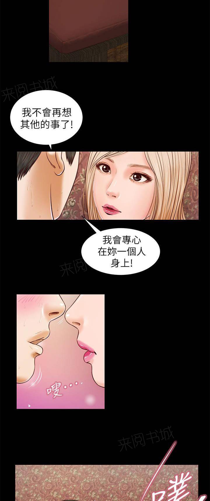 完美女友 第34话 专心 第3页