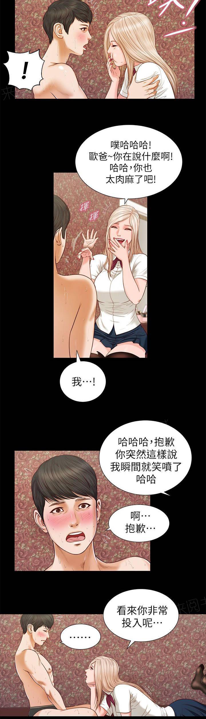 完美女友 第34话 专心 第4页