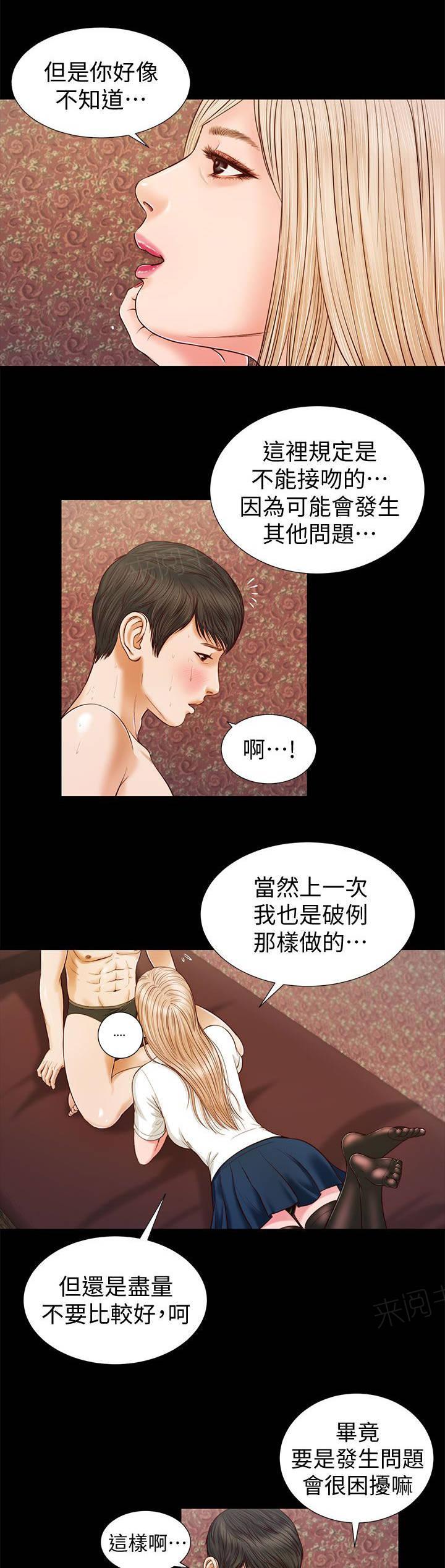 完美女友 第34话 专心 第5页