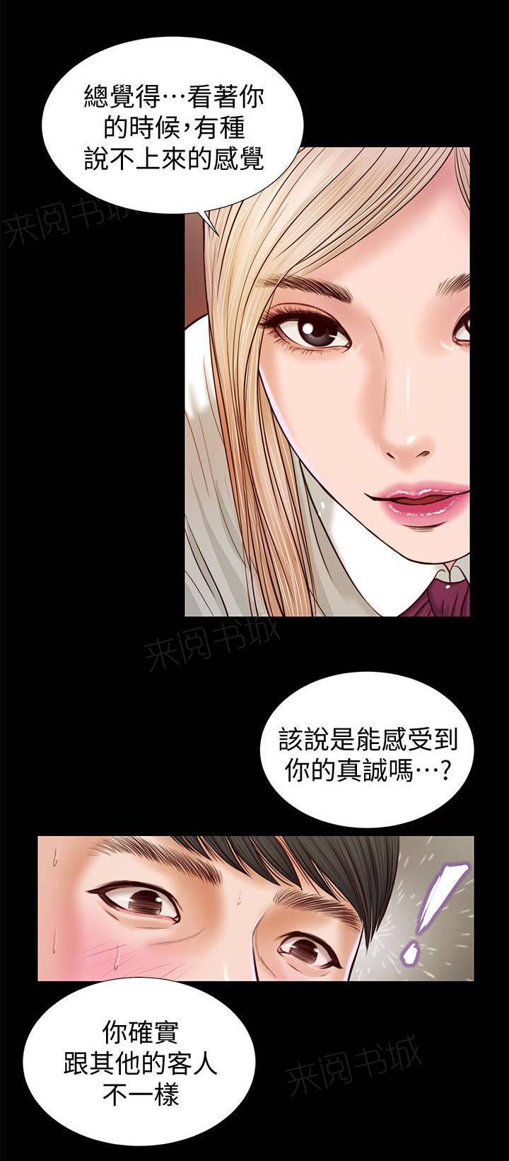 完美女友 第34话 专心 第8页