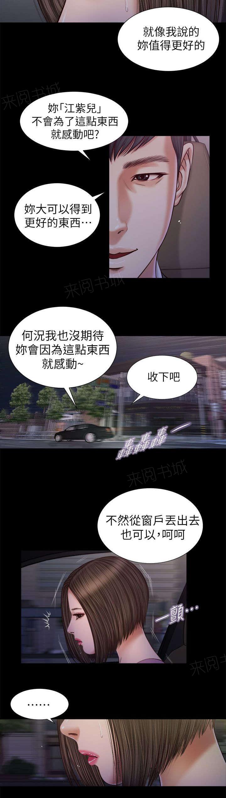 完美女友 第35话 那双鞋 第11页