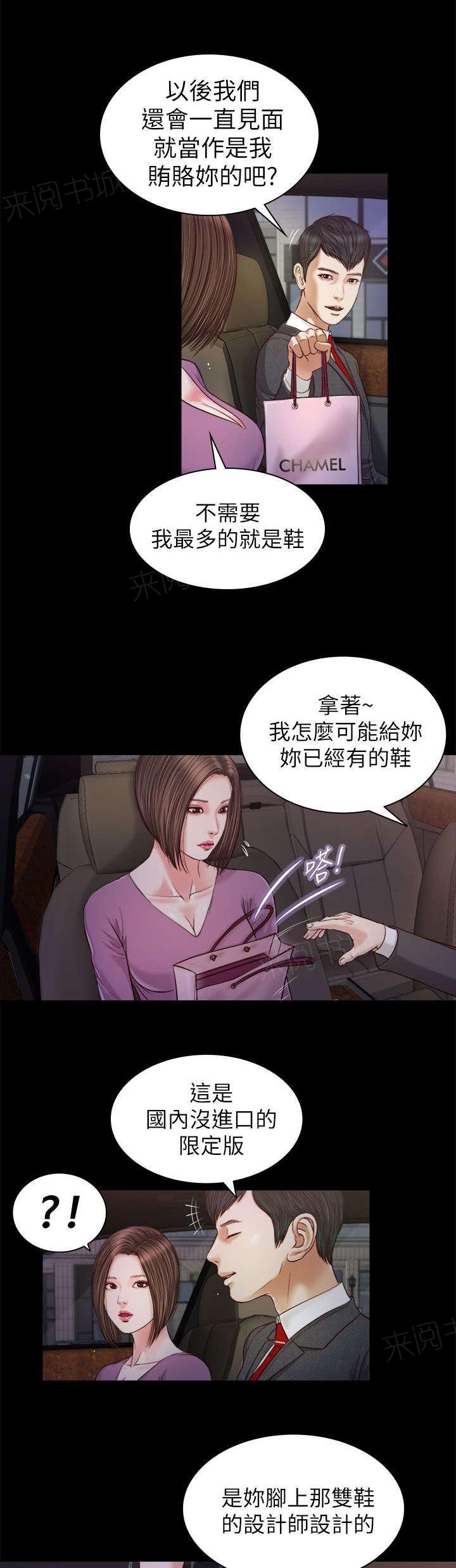 完美女友 第35话 那双鞋 第8页