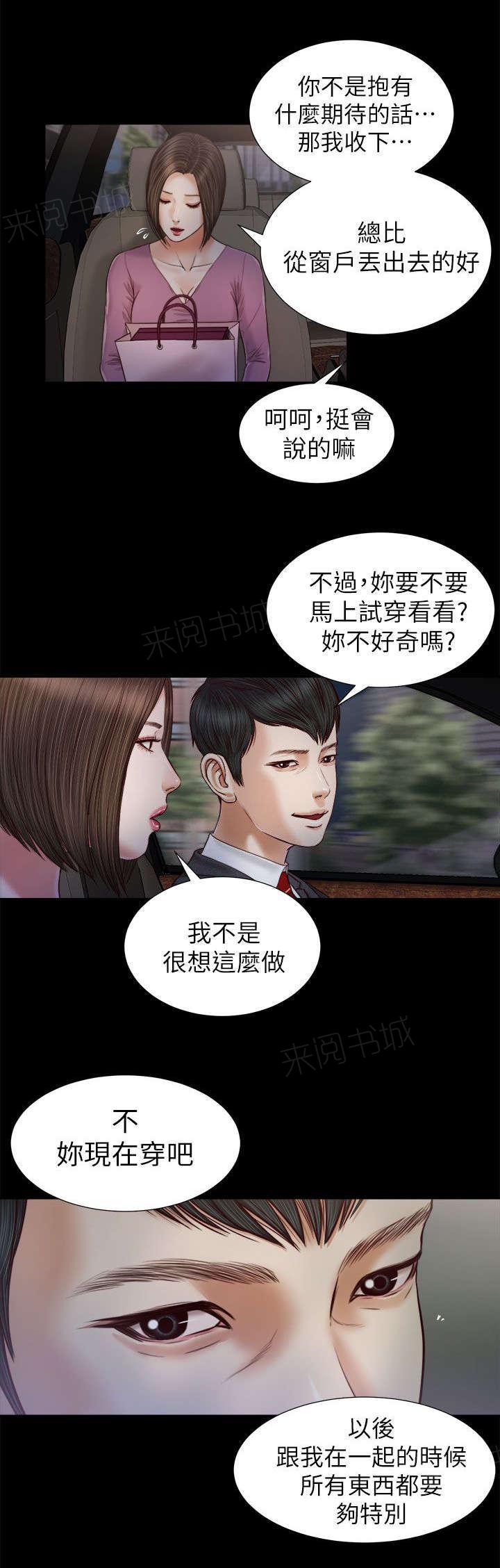 完美女友 第36话 小跟班 第1页
