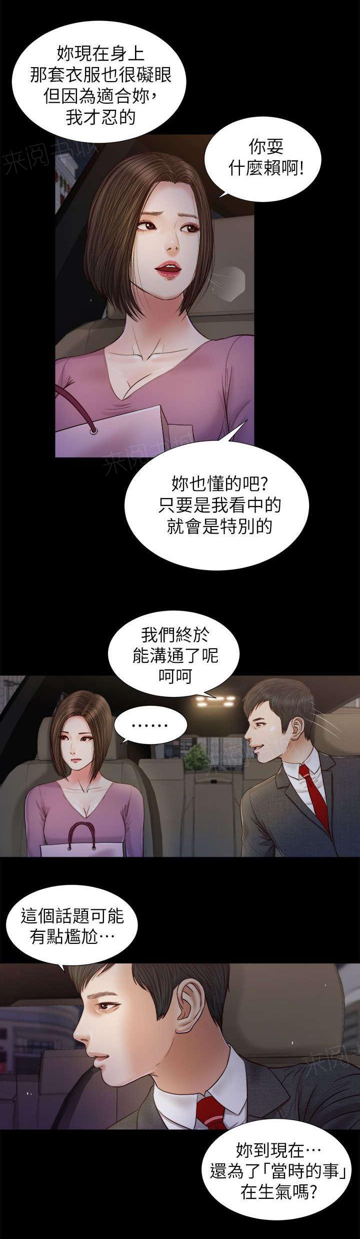 完美女友 第36话 小跟班 第2页