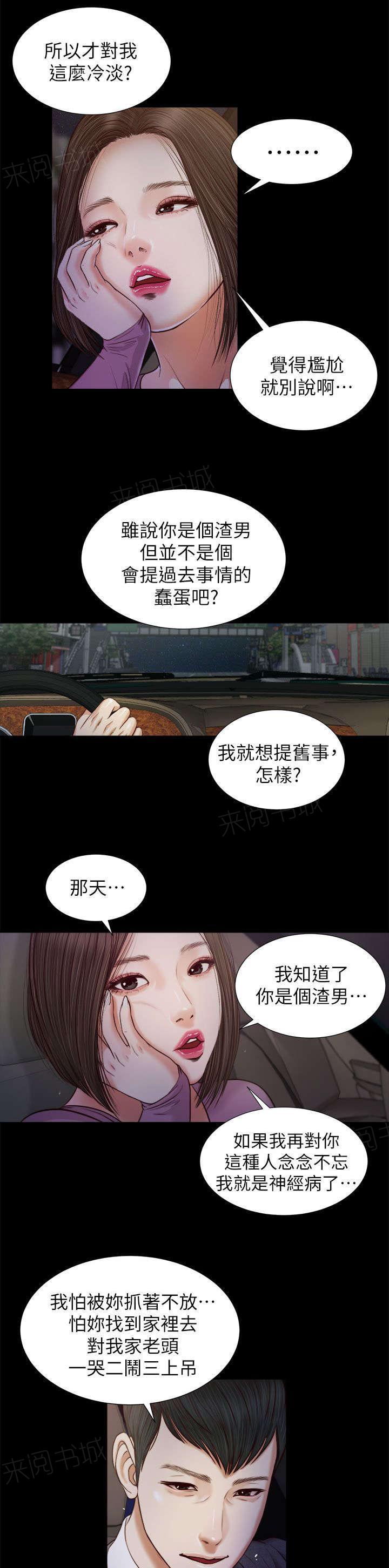 完美女友 第36话 小跟班 第3页