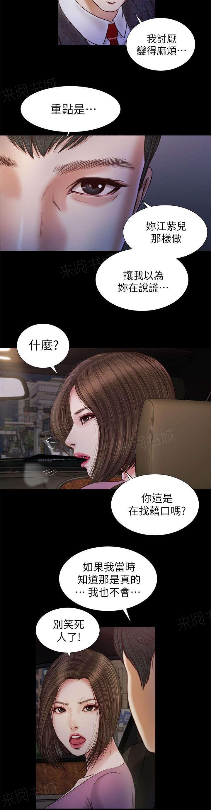 完美女友 第36话 小跟班 第4页
