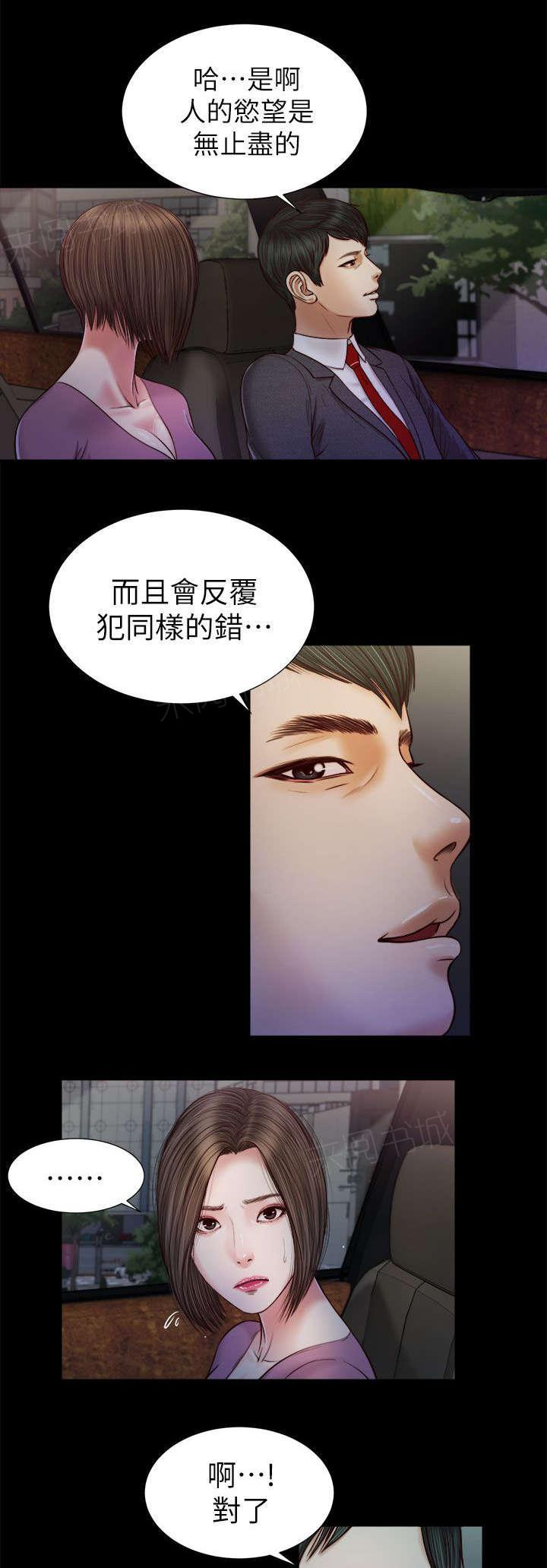 完美女友 第36话 小跟班 第6页