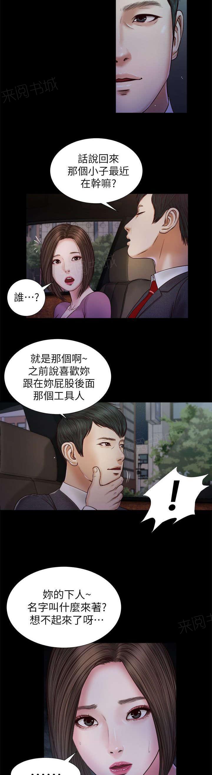 完美女友 第36话 小跟班 第7页