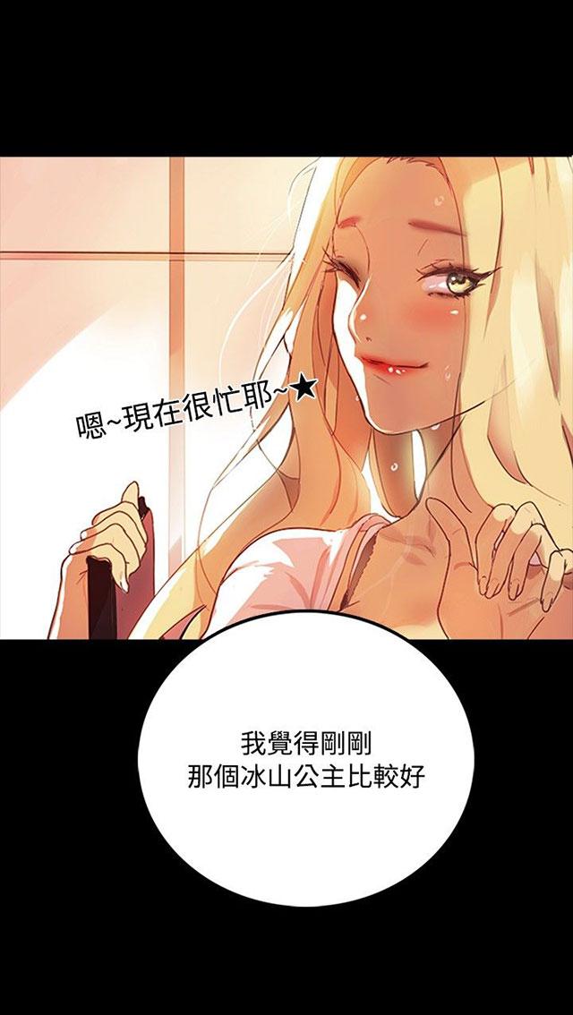 女神网咖 第1话 玩家乐园 第21页
