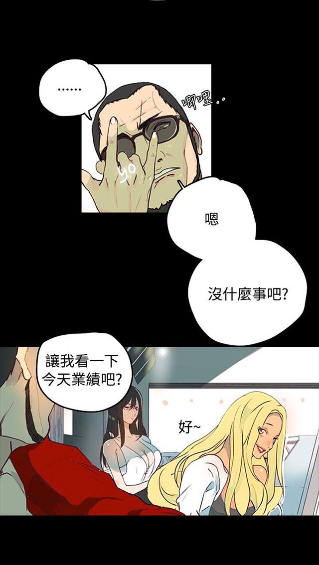女神网咖 第1话 玩家乐园 第25页