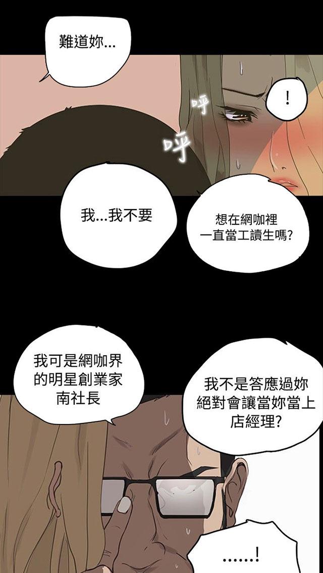 女神网咖 第1话 玩家乐园 第34页