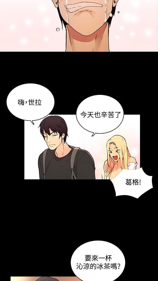 女神网咖 第2话 危险时刻 第17页