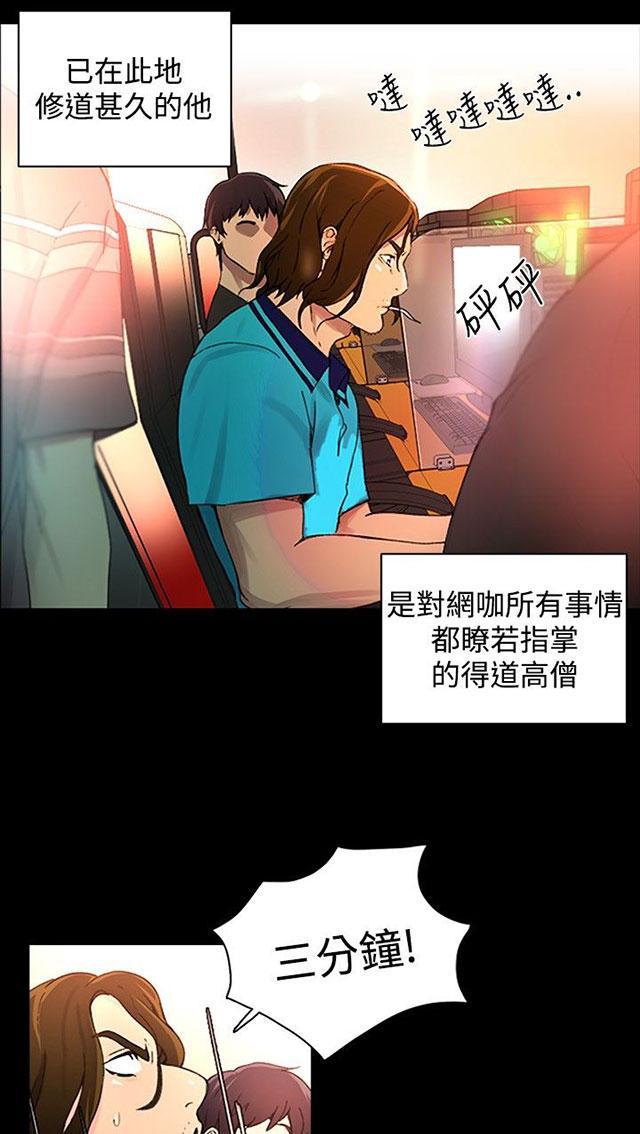 女神网咖 第2话 危险时刻 第25页
