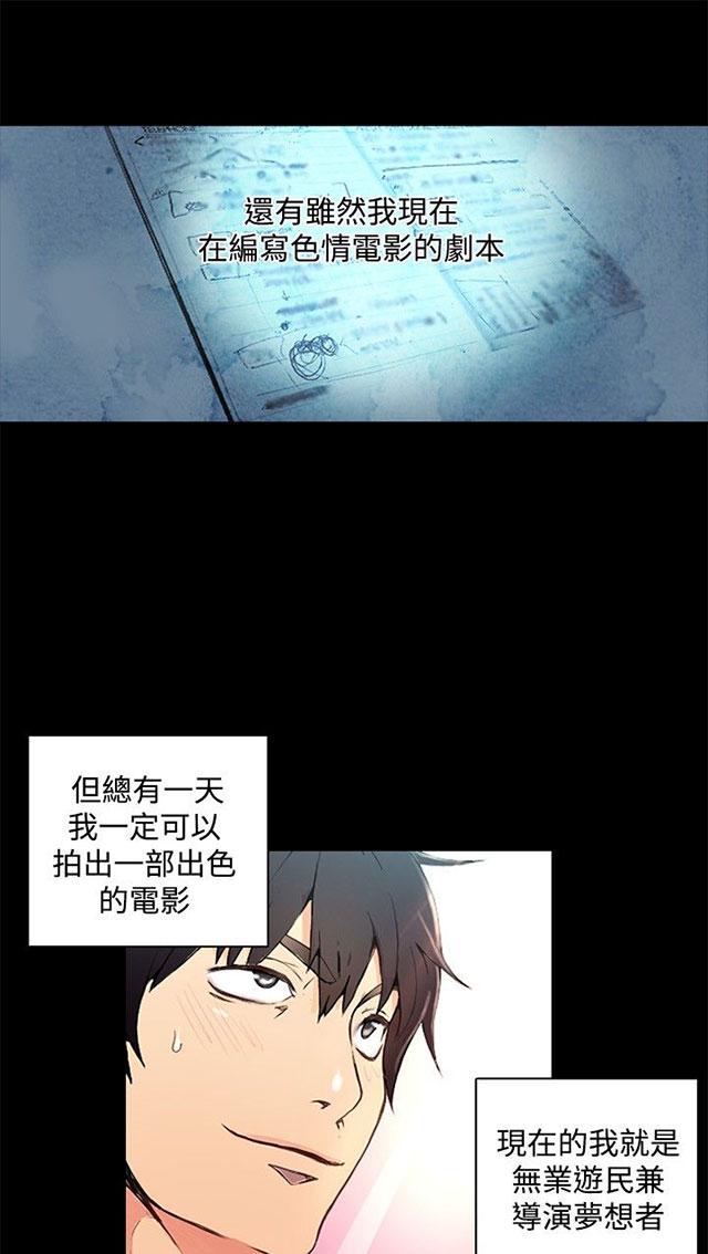 女神网咖 第2话 危险时刻 第32页
