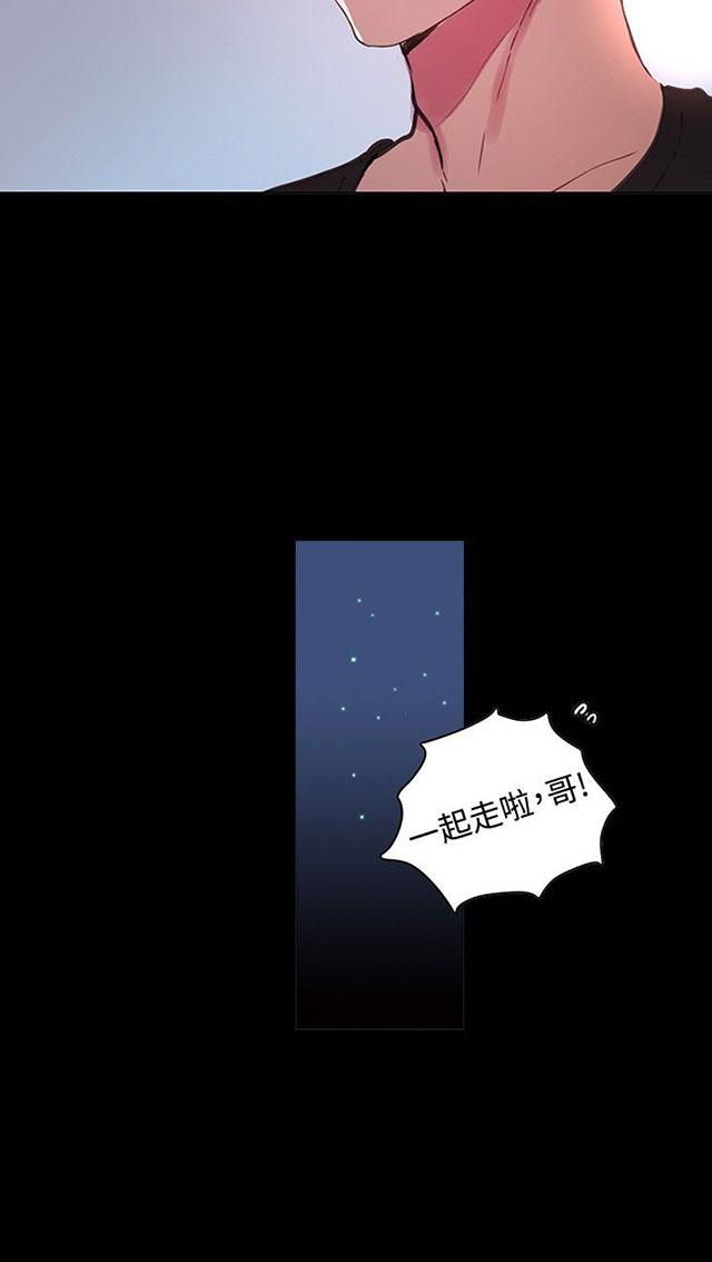 女神网咖 第2话 危险时刻 第84页
