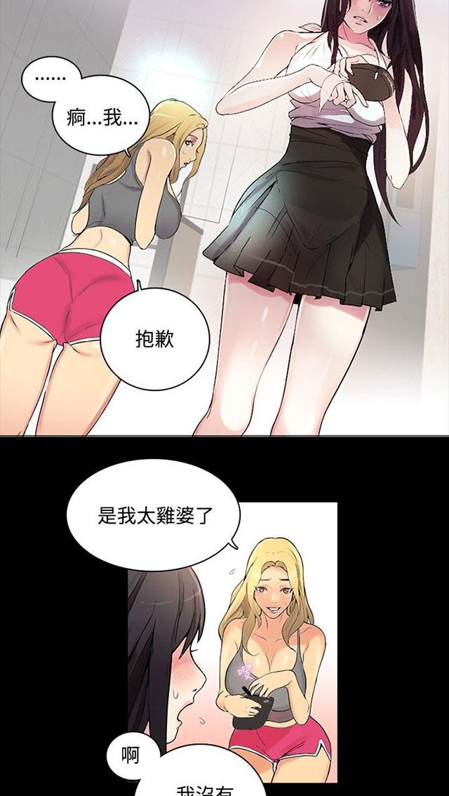 女神网咖 第3话 答谢 第18页