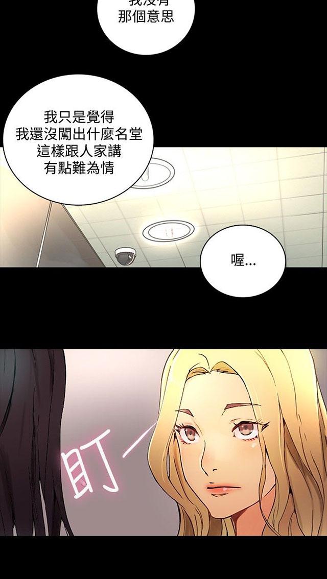 女神网咖 第3话 答谢 第19页