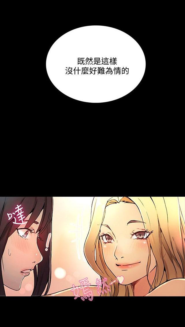 女神网咖 第3话 答谢 第20页