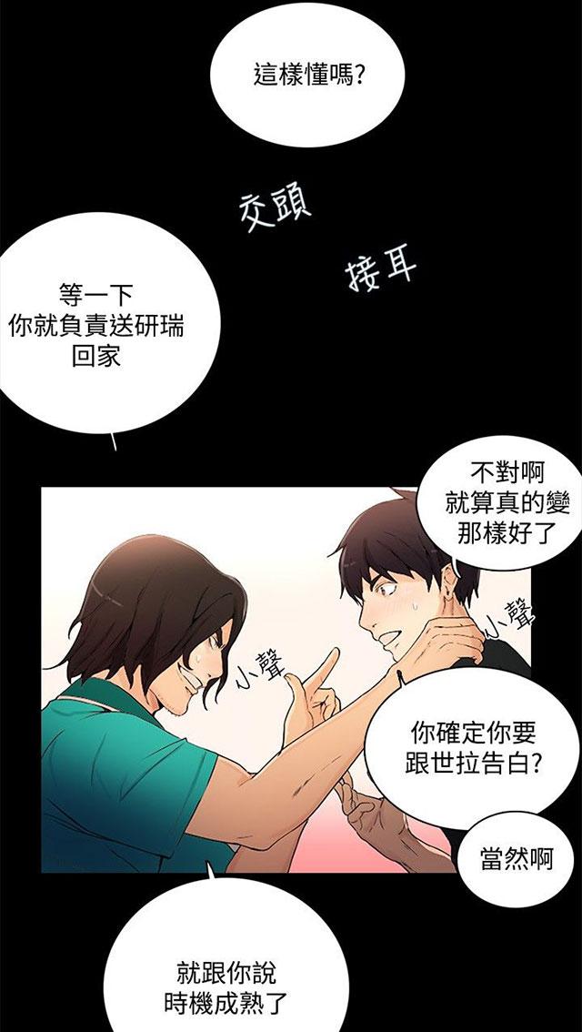 女神网咖 第3话 答谢 第24页