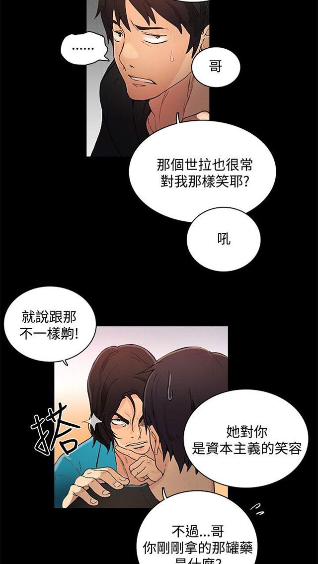 女神网咖 第3话 答谢 第26页