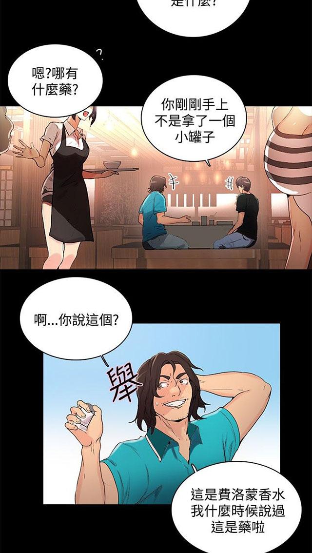 女神网咖 第3话 答谢 第27页