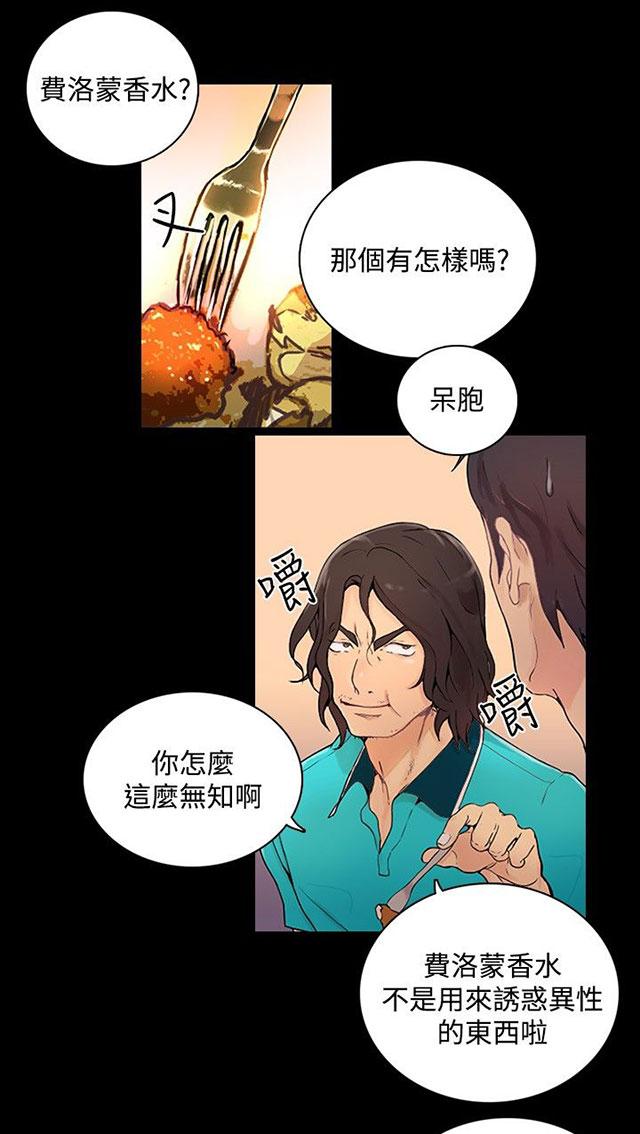 女神网咖 第3话 答谢 第29页