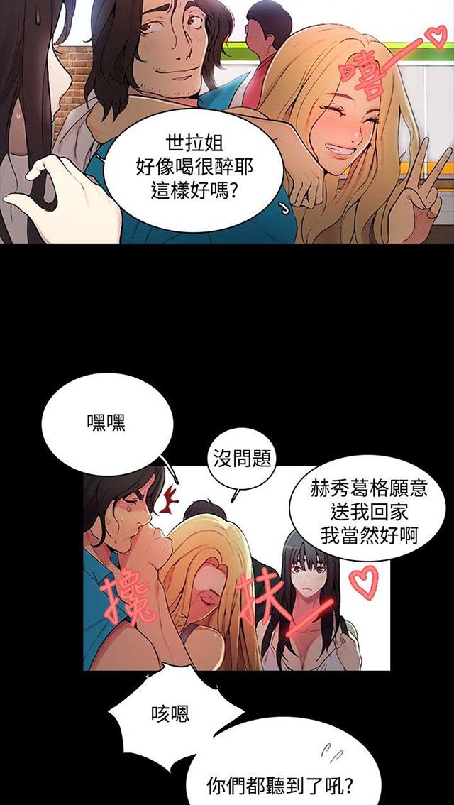 女神网咖 第3话 答谢 第40页