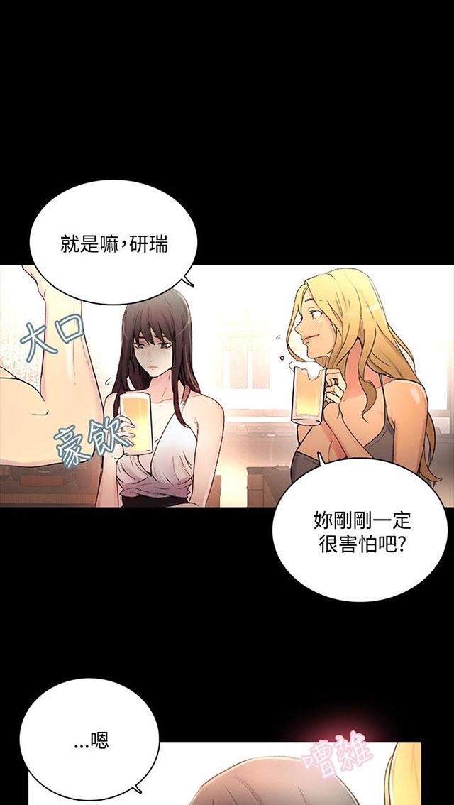 女神网咖 第3话 答谢 第5页