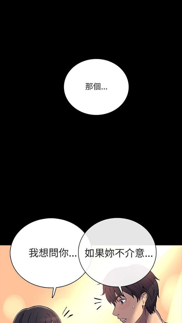 女神网咖 第3话 答谢 第50页