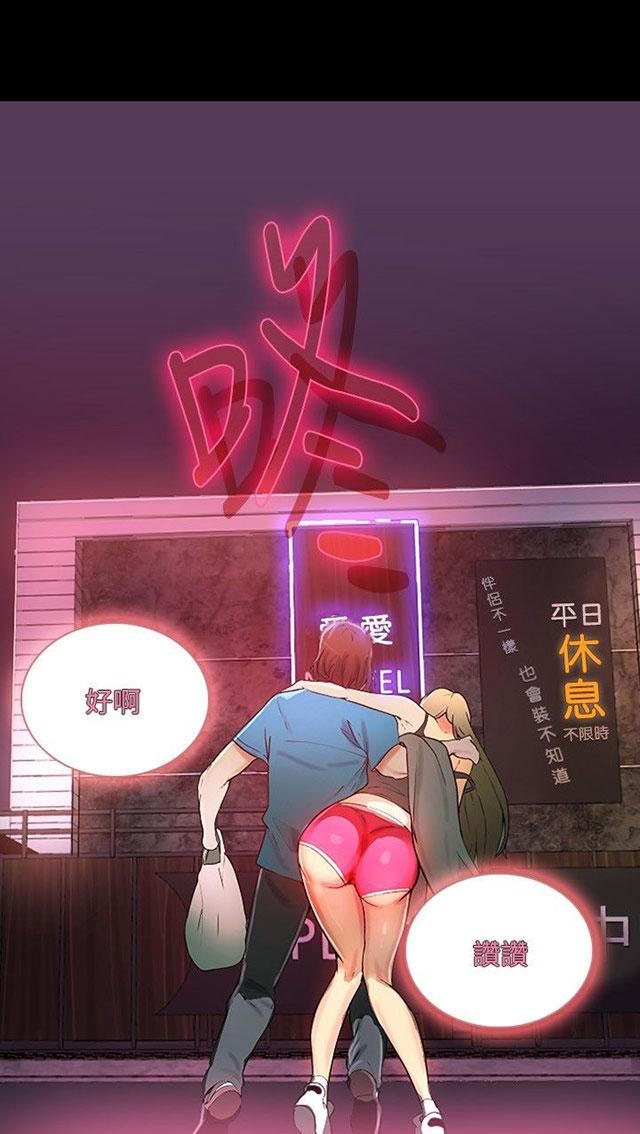 女神网咖 第3话 答谢 第61页