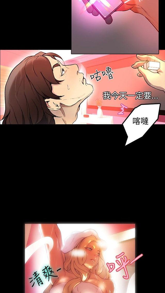 女神网咖 第4话 香水 第42页
