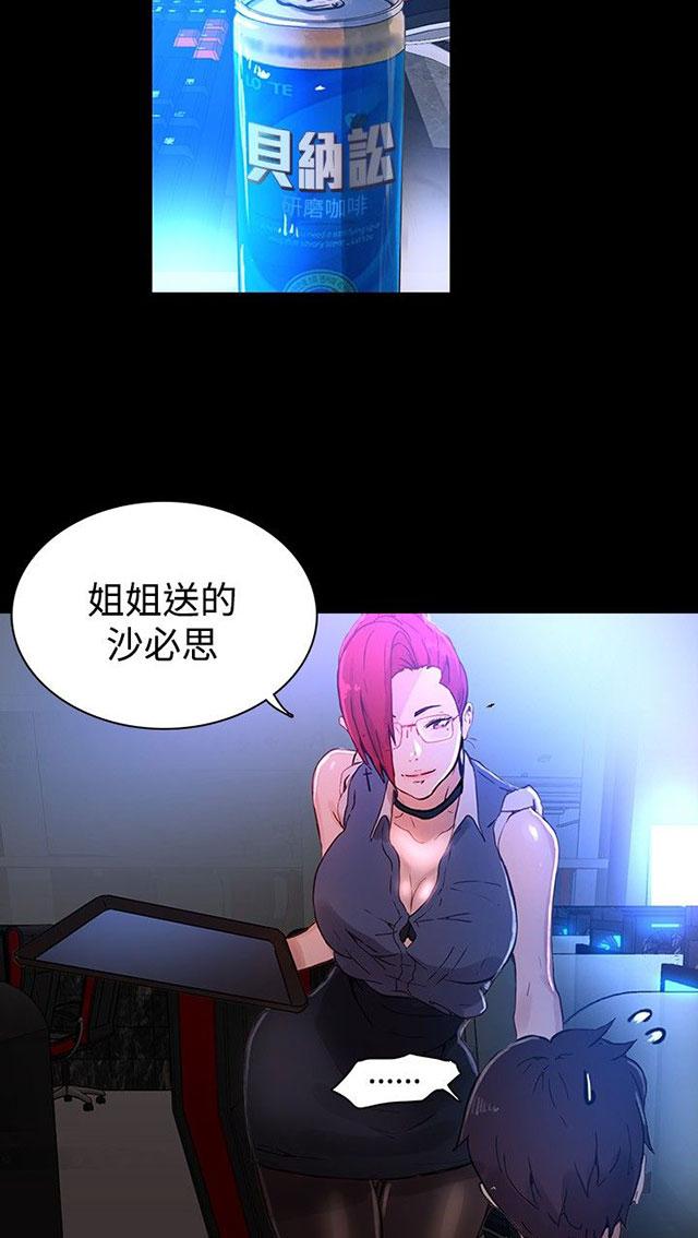 女神网咖 第5话 暧昧 第26页