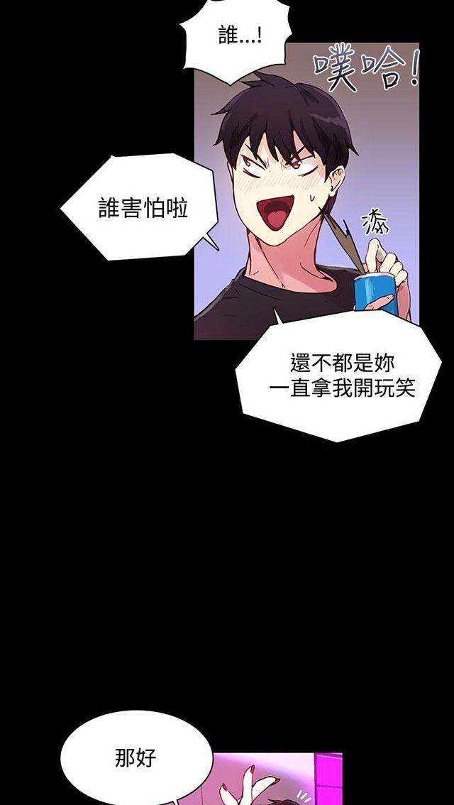 女神网咖 第5话 暧昧 第32页