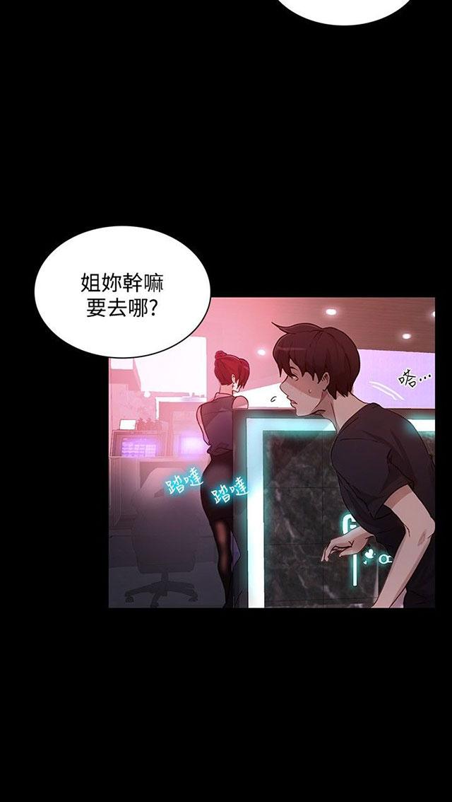 女神网咖 第5话 暧昧 第34页