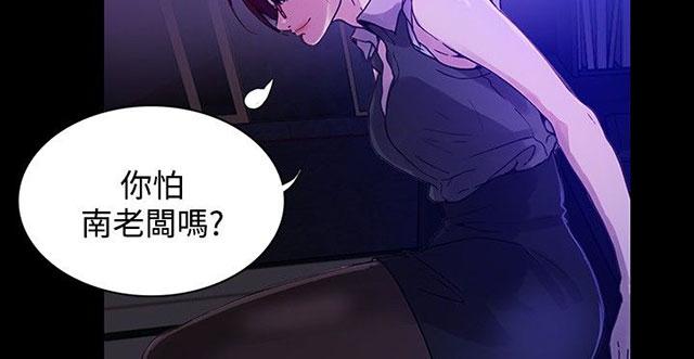 女神网咖 第5话 暧昧 第40页