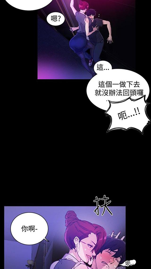 女神网咖 第5话 暧昧 第45页