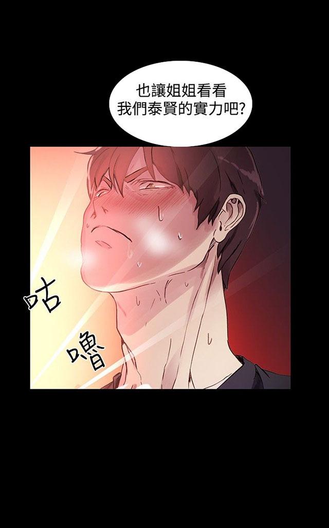 女神网咖 第5话 暧昧 第52页